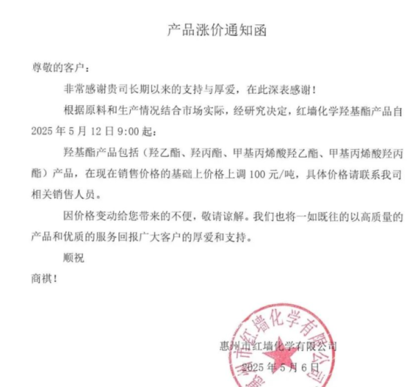 永旺配资 红墙股份羟基酯产品提价，股价异动