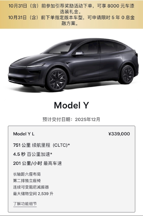 贝格富 Model Y L预计交付日期推迟3个月！特斯拉：当前下单保证年底能提车